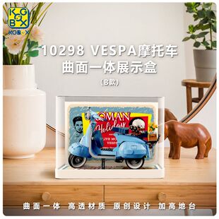 KGBOX乐高10298Vespa伟士牌摩托车罗马假日防尘盒罩展示盒led灯光