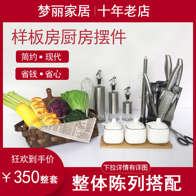 简约样板间软装饰品厨房洗手台摆件仿真蔬菜水果厨具组合套装整体