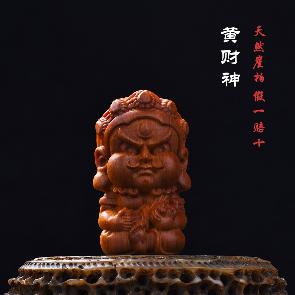 太行崖柏陈化料黄财神文玩手把件木雕大黑天招财佛像桌面车载摆件