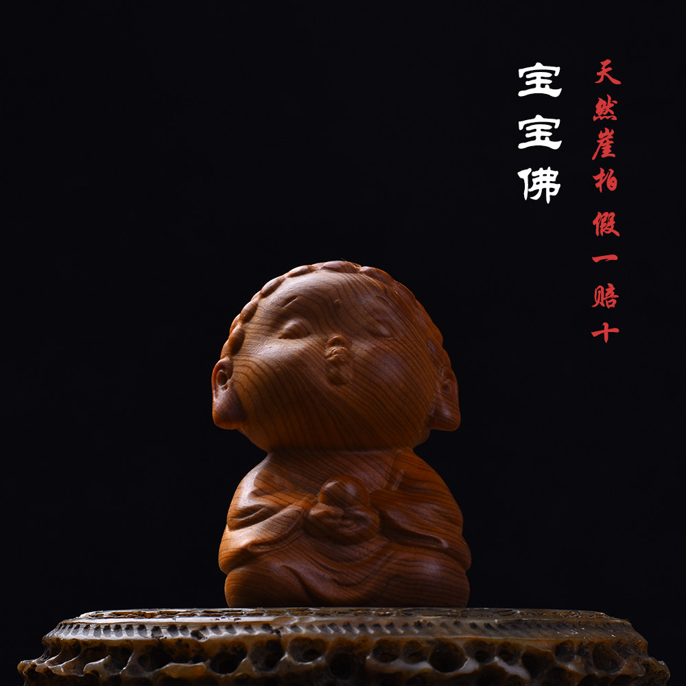 天然崖柏实木雕刻宝宝佛如来佛祖佛像文玩手把件桌面工艺品小摆件