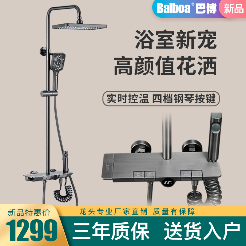 2023巴博智能恒温淋浴沐浴花洒套装全铜枪灰色钢琴键卫浴明装家用