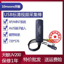 天敏UV200视频采集卡棒USB电视盒录制AV/S端子机顶盒录像磁带转录