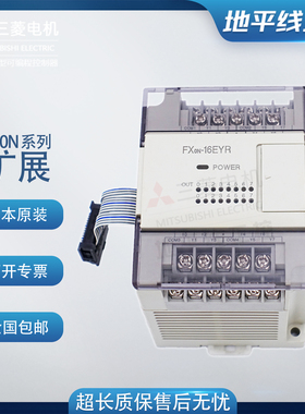 日本三菱PLC扩展 FX0N-8EX/R 8EYR/T 16EX 16EYR/T AX0N ES 士林