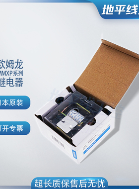 日本原装欧姆龙中间功率继电器 MM2XP mm2xpn MM4XP mm4xpn全电压
