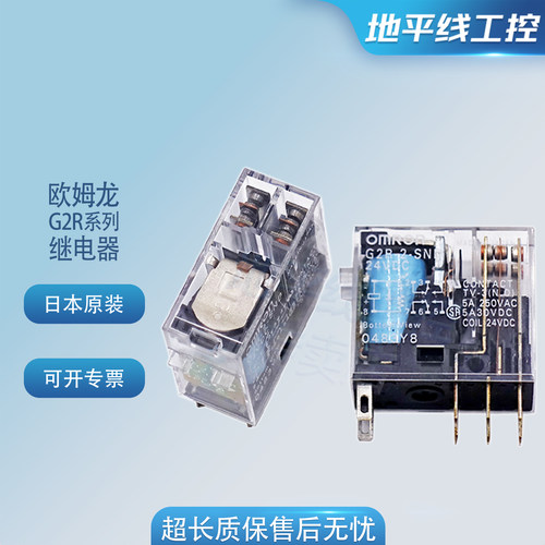 原装欧姆龙G2R功率继电器
