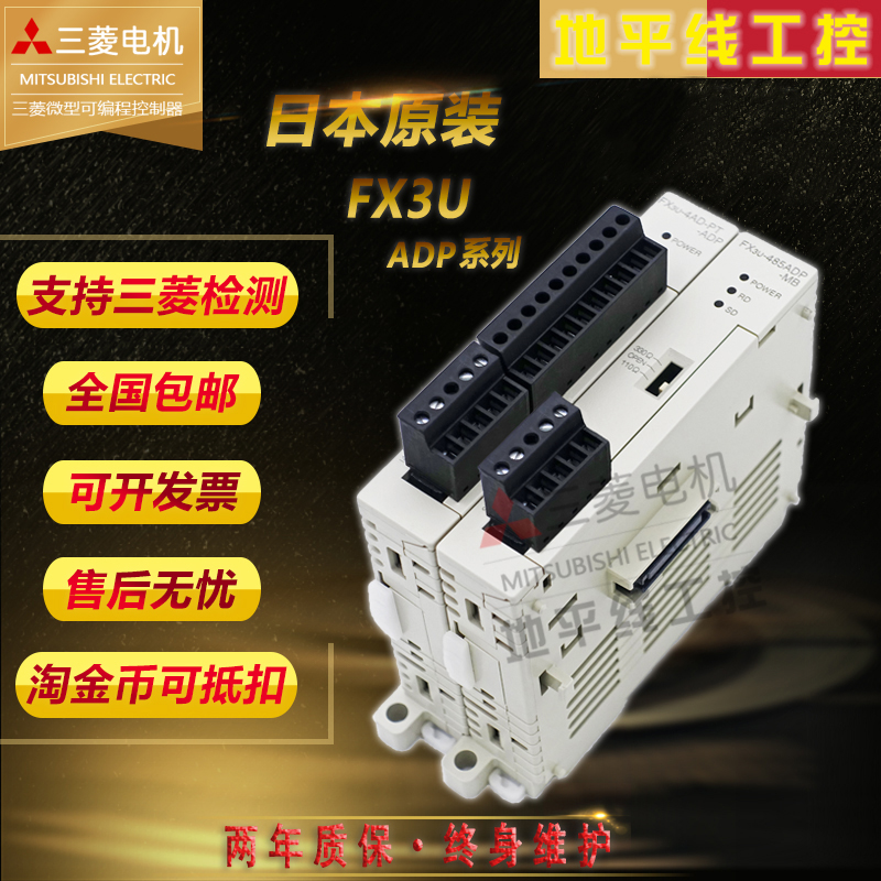 三菱模块FX3U-4AD- TC PT 4DA 3A ENET 485 232 2HSY 4HSX ADP-MB