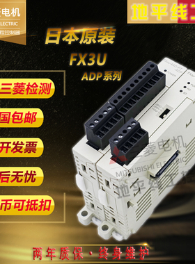 三菱模块FX3U-4AD- TC PT 4DA 3A ENET 485 232 2HSY 4HSX ADP-MB