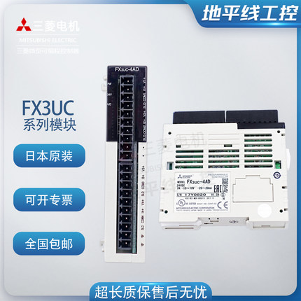 三菱PLC模拟量FX3U 3UCFX2N 3A2AD4AD4DA8AD232IF TC PT 1PG-E