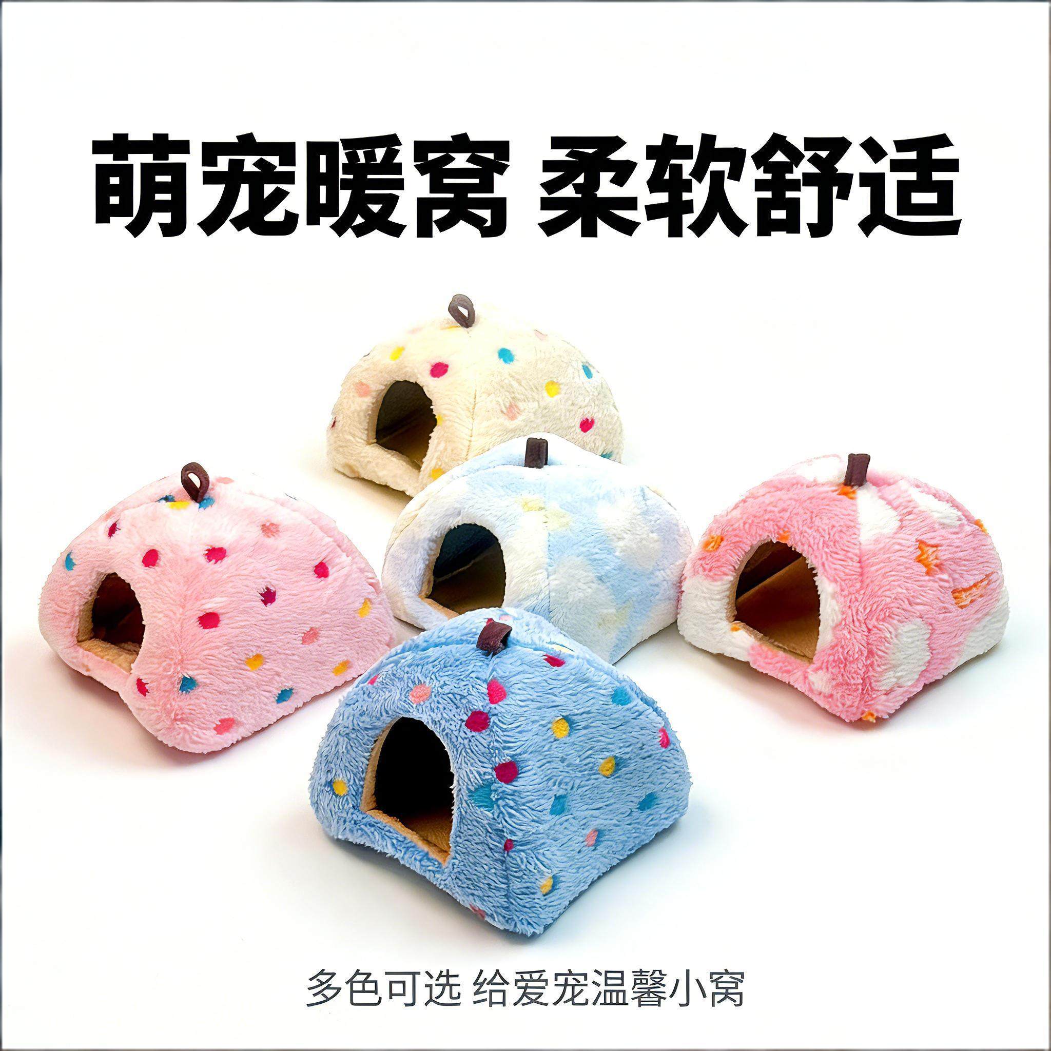 仓鼠棉窝过冬窝金丝熊保暖加绒加厚棉窝小屋房子仓鼠窝过冬躲避窝,宠物/宠物食品及用品,窝,淘宝优惠券,粉丝福利购,淘宝优惠卷