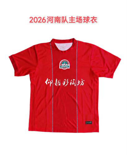 2026赛季中超河南队主场球衣建业队队服球迷服速干短袖定制号码