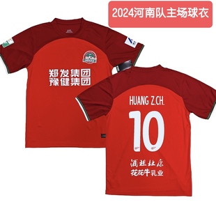 2024中超河南队主场新款球衣河南建业酒祖杜康队球迷服建业比赛服