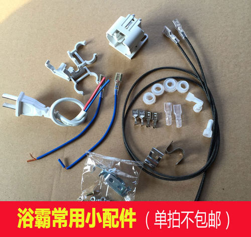常用小配件钩子皮圈压线帽浴霸