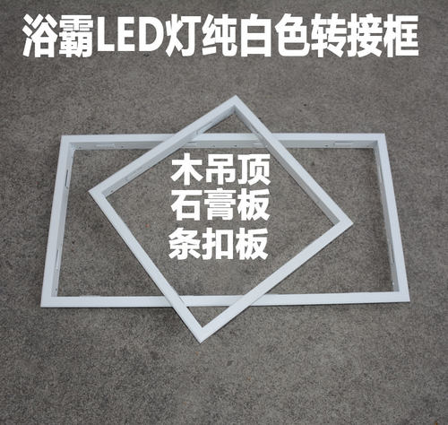 集成吊顶浴霸平板灯白色加厚框架