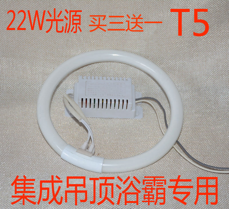 集成吊顶环形灯管圆形灯管T5 22瓦灯管镇流器包邮浴霸换气扇灯管