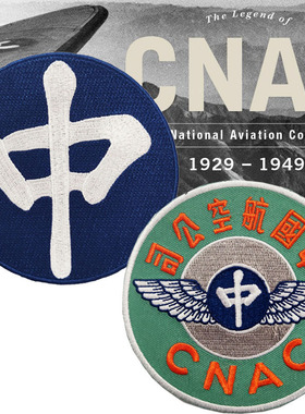 WWII航空公司CNAC臂章抗日飞虎队航线A2飞行夹克章飞行员徽章