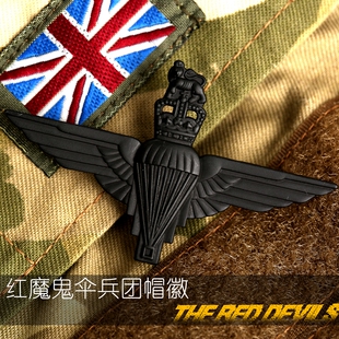 英国红色魔鬼伞兵团徽章金属徽章帽徽勋章技能章黑色战术版红