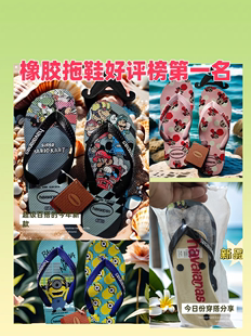 包邮 哈唯纳拖鞋 哈瓦那人字拖鞋 一双 女夏天防滑夹脚拖鞋 havaianas