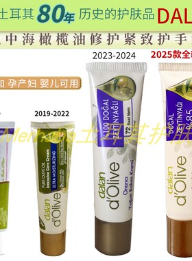 土耳其dalan地中海橄榄油护手霜20ml保湿护肤霜 防手足干燥修护
