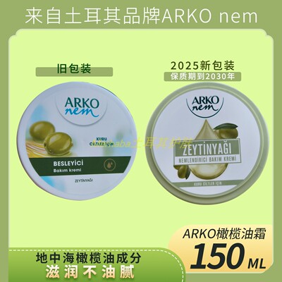 橄榄油护肤土耳其罐装面霜