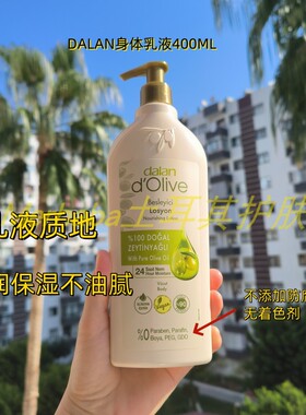 土耳其dalan橄榄油身体乳液保湿滋润补水防干裂压泵装孕童男女用