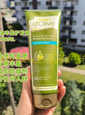 土耳其原装DALAN橄榄油护发素200ML 丰盈滋润发丝 天然无添加