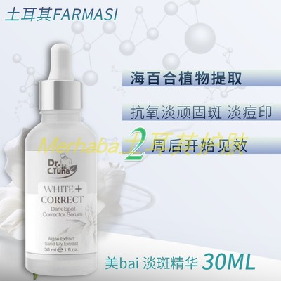 土耳其亮白淡化亮肤所有肤质