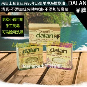 （现货）土耳其dalan纯橄榄油手工皂控油保湿沐浴洗脸洗头天然皂