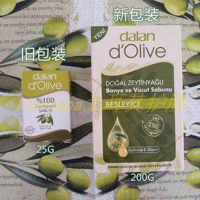 土耳其dalan d‘Olive地中海纯橄榄油香皂 保湿沐浴 洗发天然皂