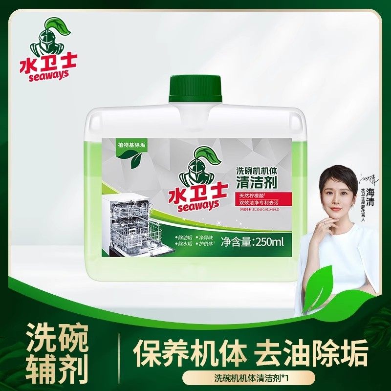 水卫士洗碗机清洁剂机体清洗剂块耗材洁净洗澡去油去污垢250ml,洗护清洁剂/卫生巾/纸/香薰,洗碗机用洗涤剂,淘宝优惠券,粉丝福利购,淘宝优惠卷