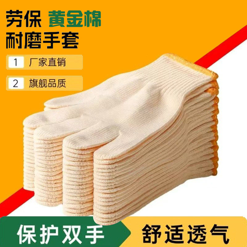 耐磨耐用黄毛纺黄线子手套工地男工人干活加厚款棉纱线手套