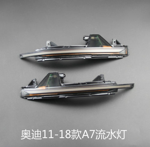 适用于奥迪A7S7流水灯后视镜转向LED流光灯改装双色动态一抹蓝