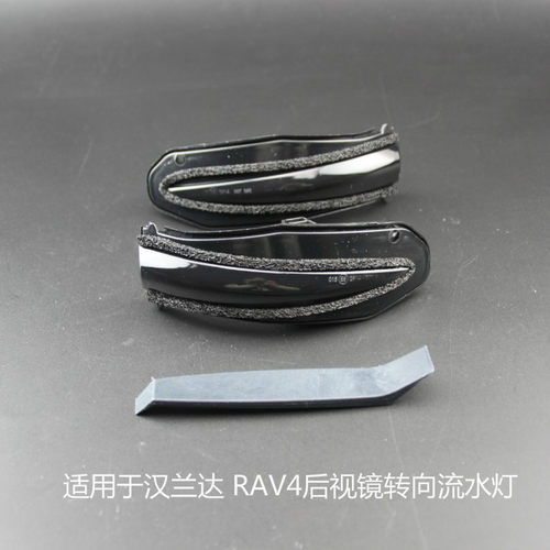 适用于汉兰达 RAV4后视镜转向流水灯改装后视镜转向LED流水灯