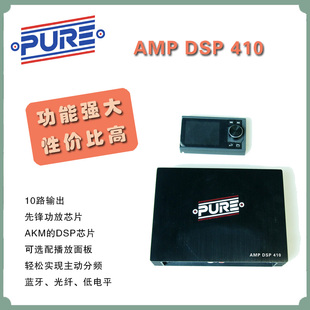 410无损改装 Pure 车载处理器全国发货高手调音 DSP功放