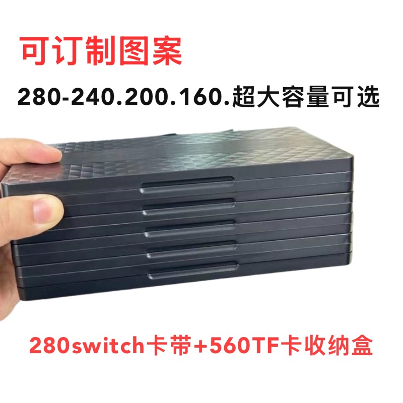 可订制图案280卡适用任天堂switch卡带收纳盒ns2卡盒磁吸硅胶，