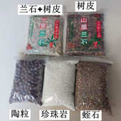 花土兰花蛭石珍珠岩树皮兰石陶粒 排水透气陶粒