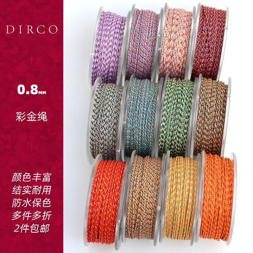 68折彩金绳DIRCO0.8mm高端民族风