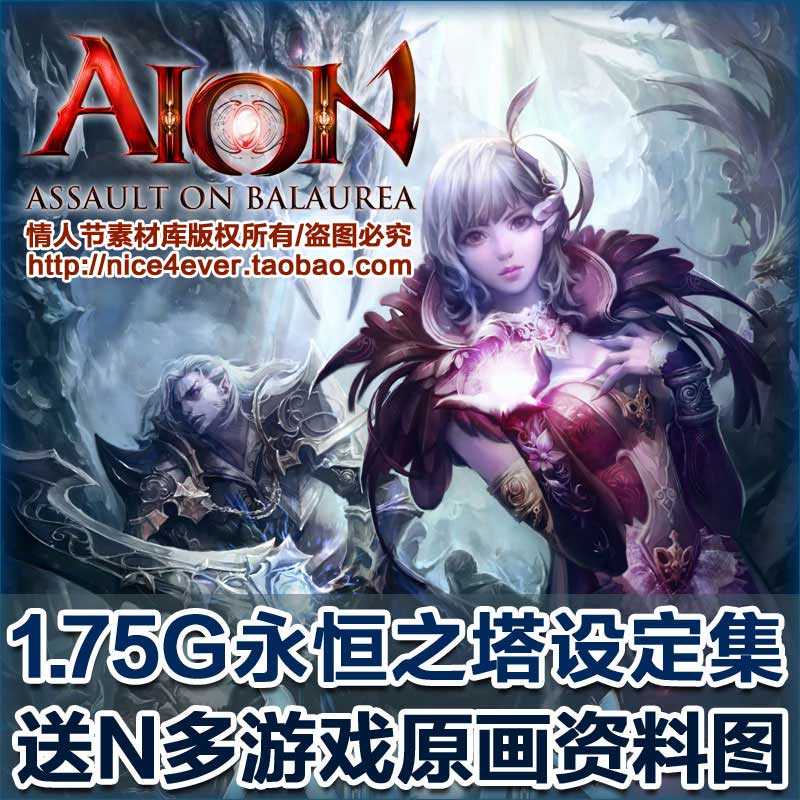 永恒之塔aion素材游戏原画设定资料壁纸图集人设图片psd分层资源