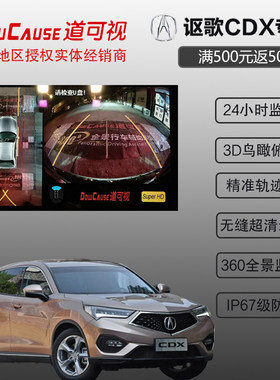 道可视360度全景行车记录仪高清夜视无死角倒车影像停车泊车系统