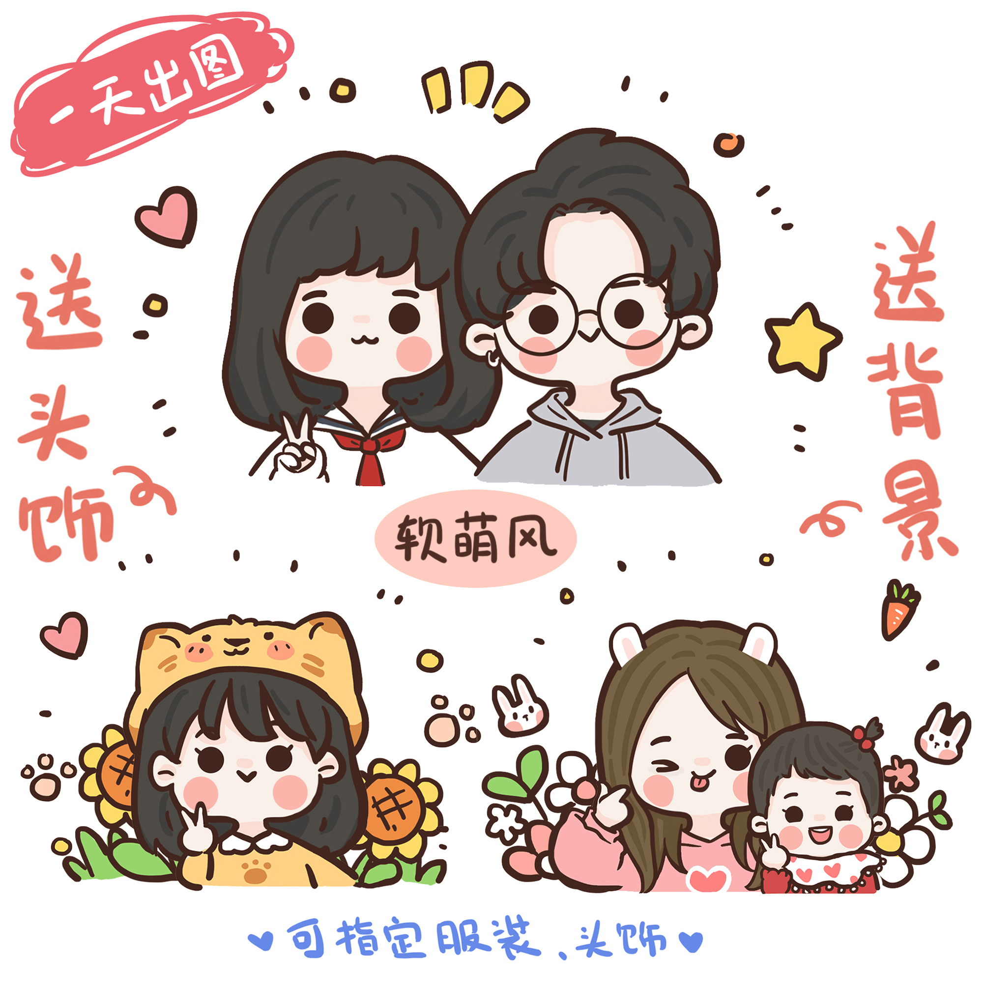 萌小G愛涂鴉可愛Q版表情設(shè)計明星情侶親子手繪求婚卡通頭像情人節(jié)