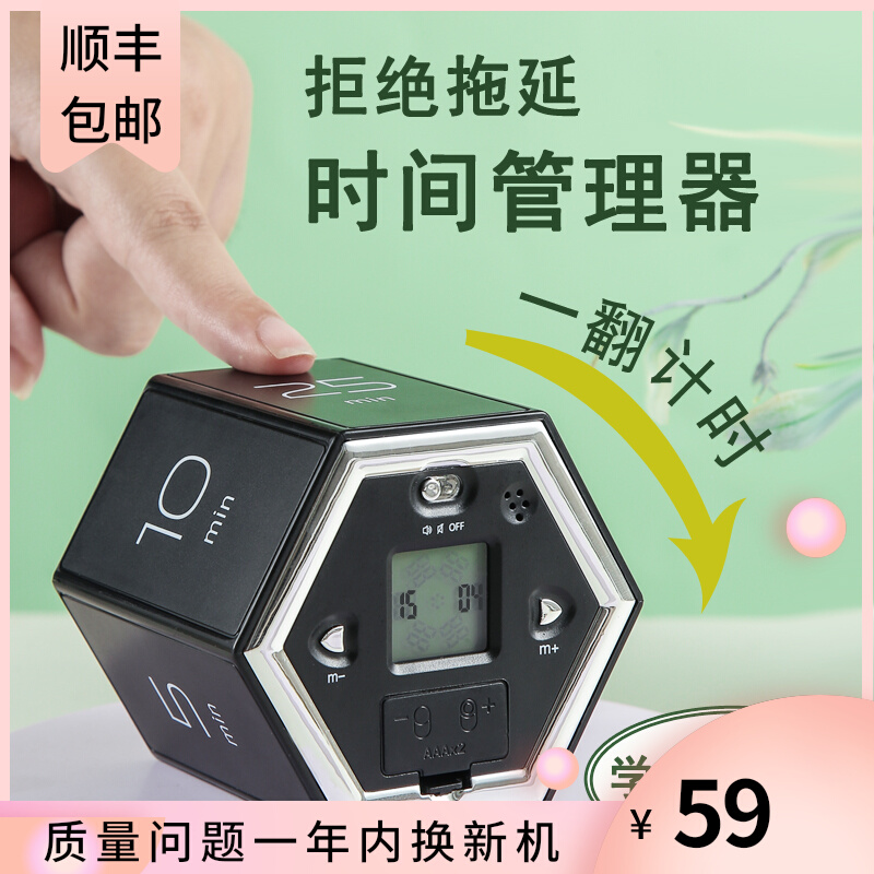 翻转倒计时器小学生学习儿童写作业拖延自律专用定时提醒时间管理