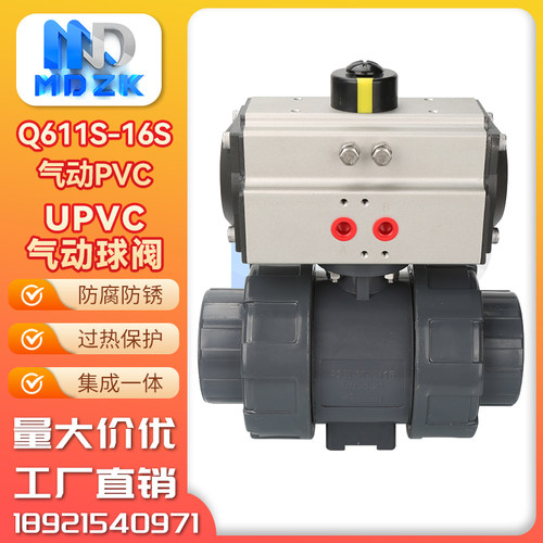 upvc气动球阀Q611S-16S气动pvc塑料球阀耐酸碱腐蚀活接双由令球阀