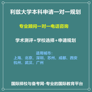 2026年英国利兹大学本科申请一对一留学规划深圳上海北京武汉