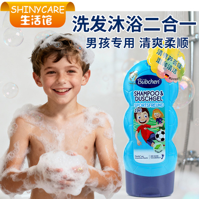 德国Bubchen贝臣儿童洗发水沐浴露二合一洗发膏运动男孩沐浴宝宝