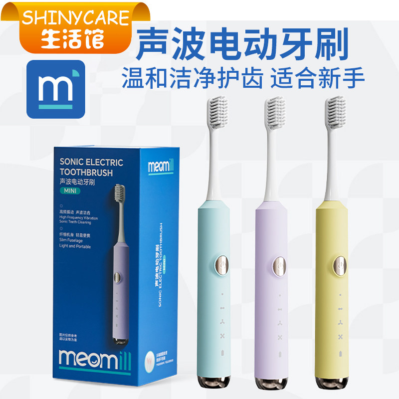 meomill妙米电动牙刷成人自动软毛男女士家用礼品物盒声波mini