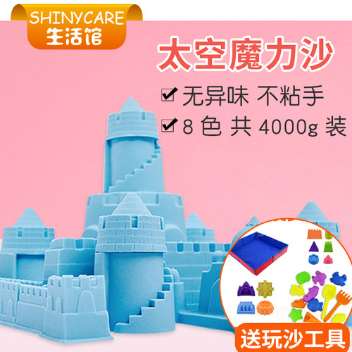 儿童玩具幼儿园魔力沙安全无毒