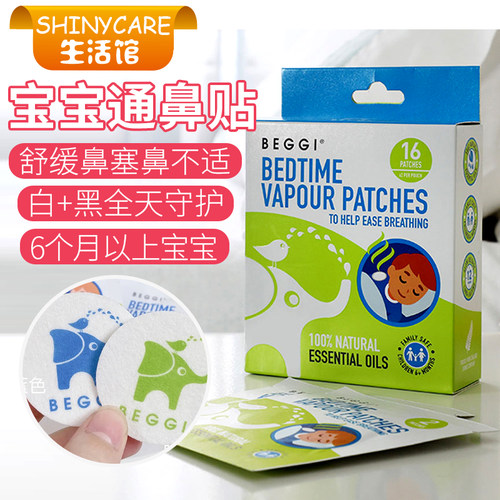 新西兰BEGGI儿童鼻塞通气宝宝