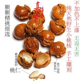 本命年1号店野生山桃核手工雕刻寿桃diy项链车挂配件祝寿小挂件