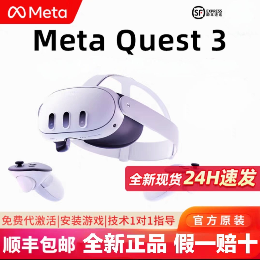 Oculus Meta Quest3/3S VR眼镜头戴4K智能一体机串流SteamVR游戏