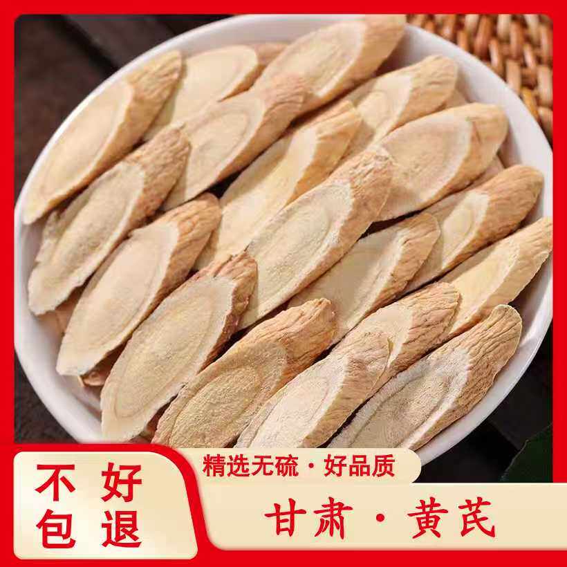 纯天然甘肃黄芪正北芪无硫黄芪片非粉搭配 当归 党参泡茶新品