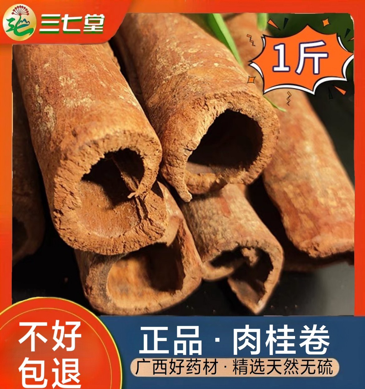 正宗肉桂玉桂官桂桂心油桂去皮 广西大桂筒桂卷中草药材无硫500g